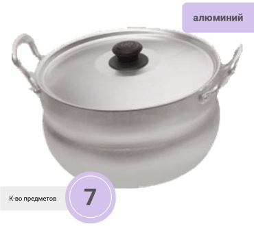 Набор кастрюль 226174 алюминий 7 в 1