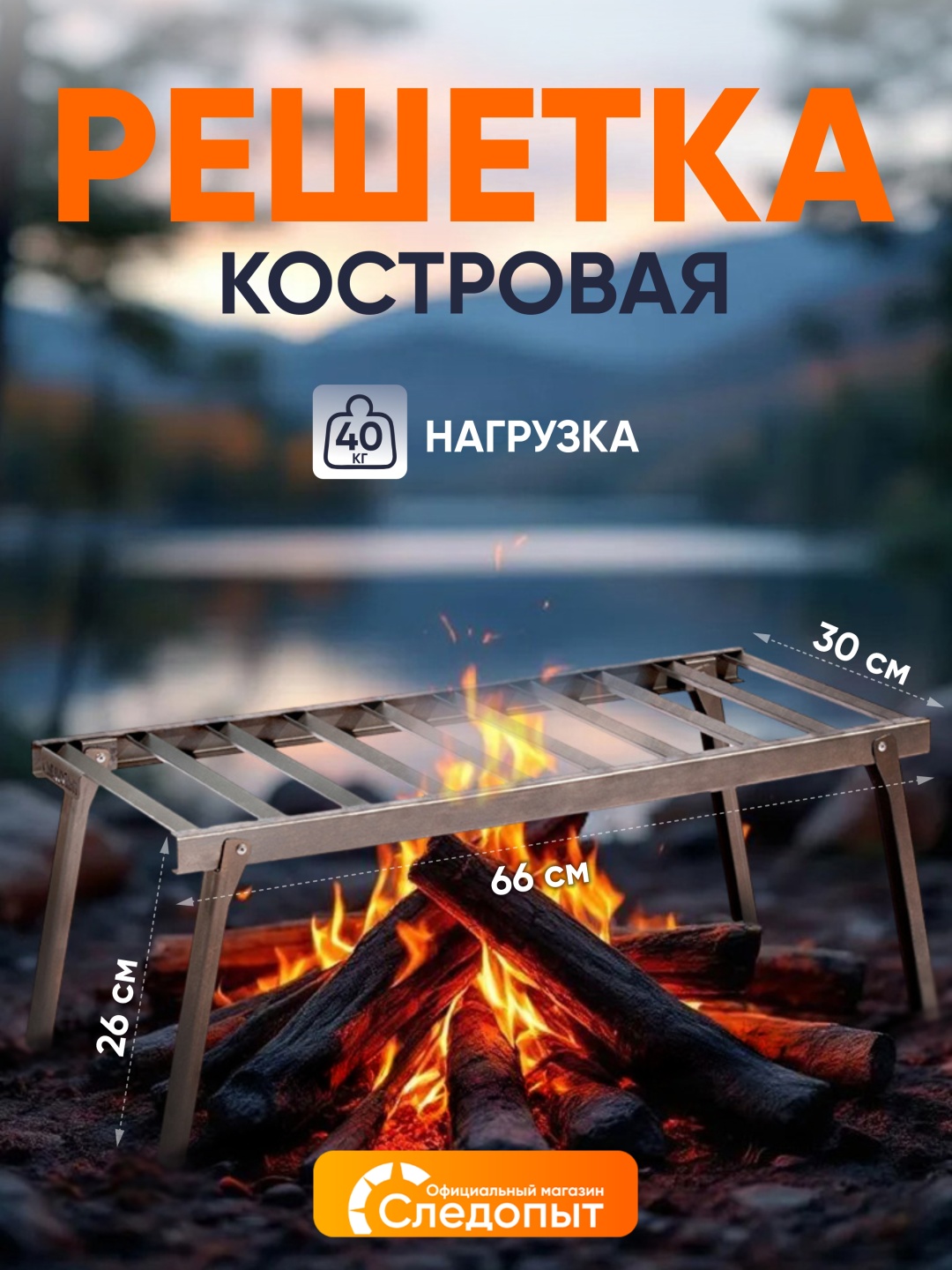 Очаг для костра Следопыт PF-GR-07