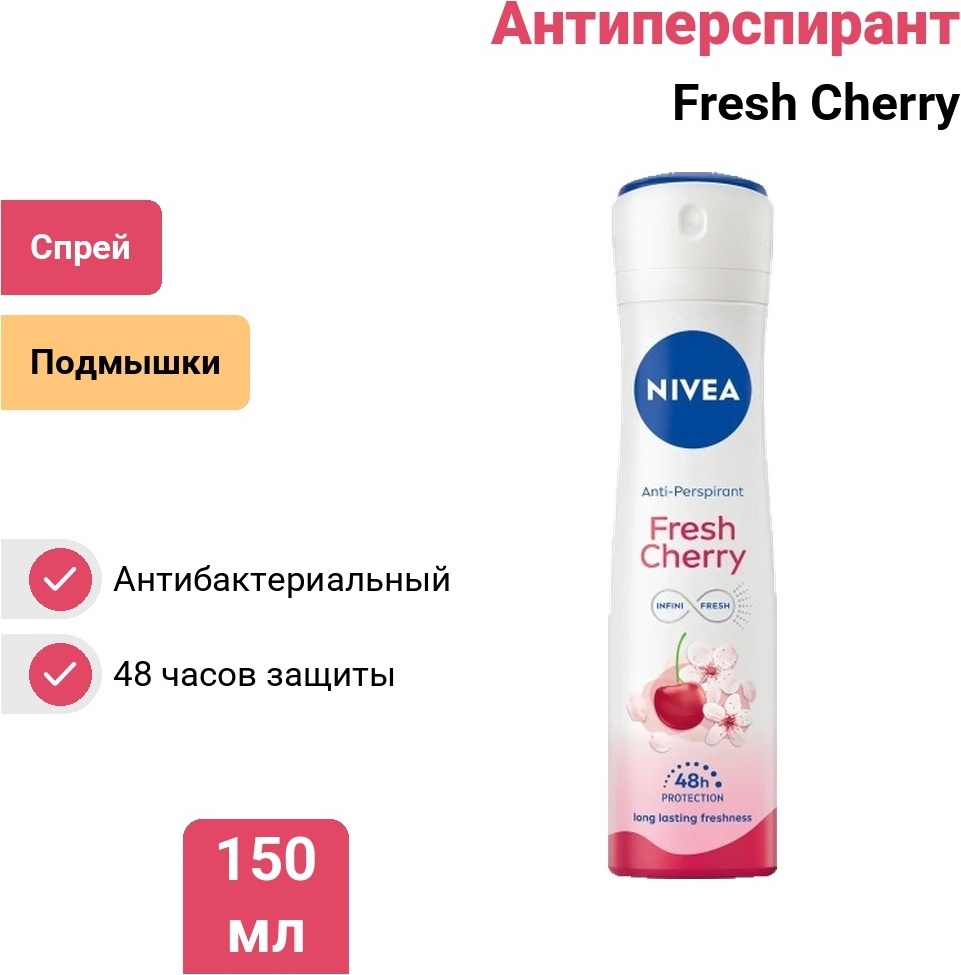 NIVEA Fresh Cherry антиперспирант для женщин 150 мл