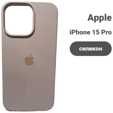 Чехол для Apple iPhone 15 Pro Max бежевый