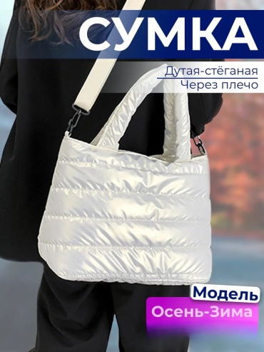 Сумка кросс-боди полиэстер белый