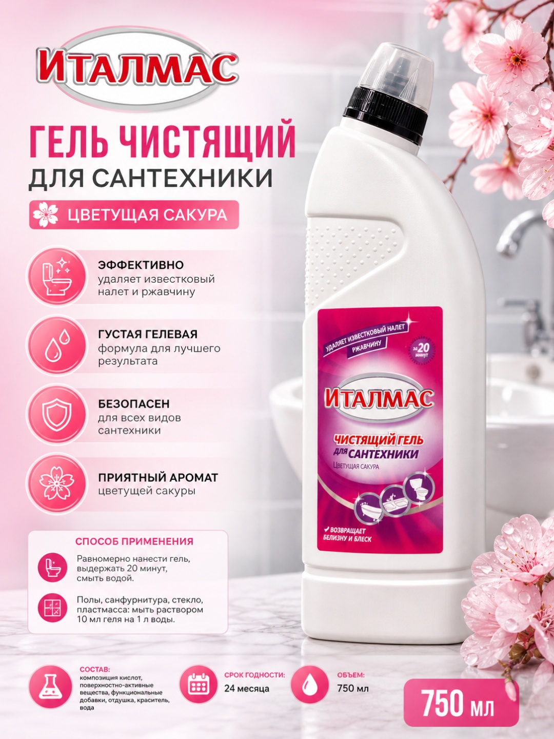 Гель ITALMAS 116379385 0.75 л 0.85 кг