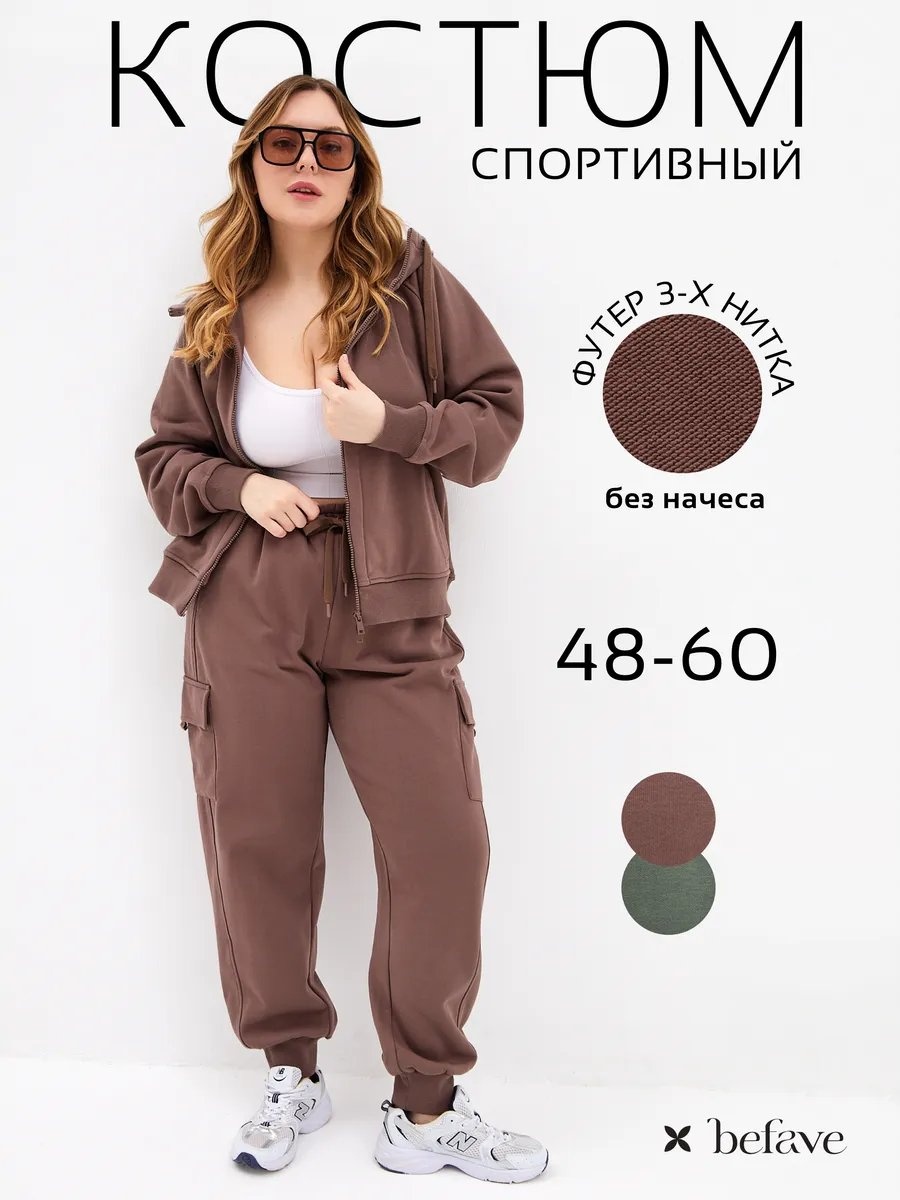 Повседневный костюм befave бежевый