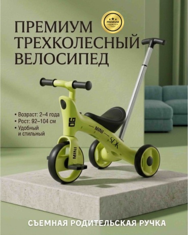 Трёхколёсный велосипед SDK RYU-2026 светло-зеленый