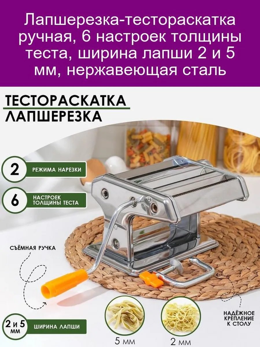 Лапшерезка 430076642 механическая