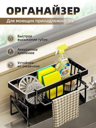 Органайзер для моющих средств Чёрный, Пластик 23x9 см