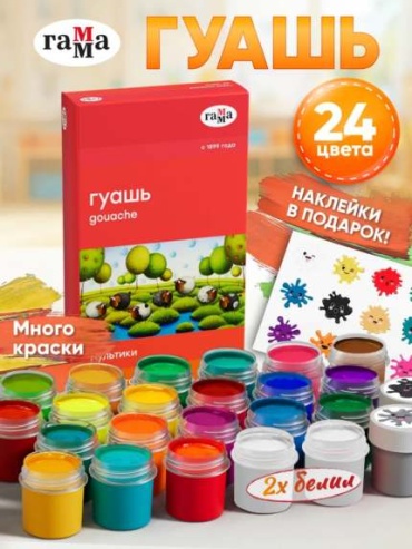 Краски гуашевые ГАММА 24 цвета, синий, красный, желтый, белый, зеленый 24 шт 20 мл