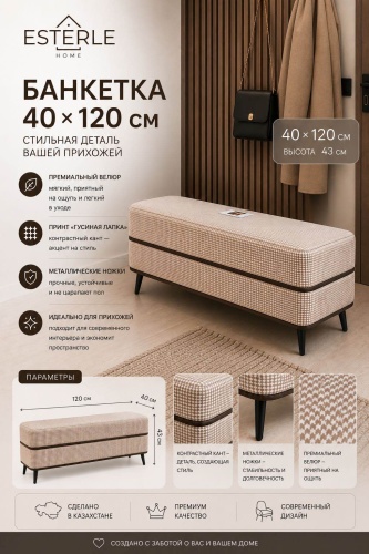 Банкетка Esterle 126225320, 120x40x43 см, бежевый
