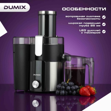 Соковыжималка Dumix DX-65 черный, серебристый