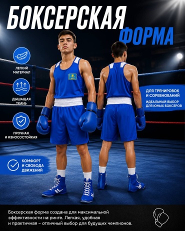 Форма для бокса KAZPOWER синий 110