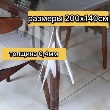 Скатерть Bereke Platinum 200x140 см, ПВХ, 40 шт