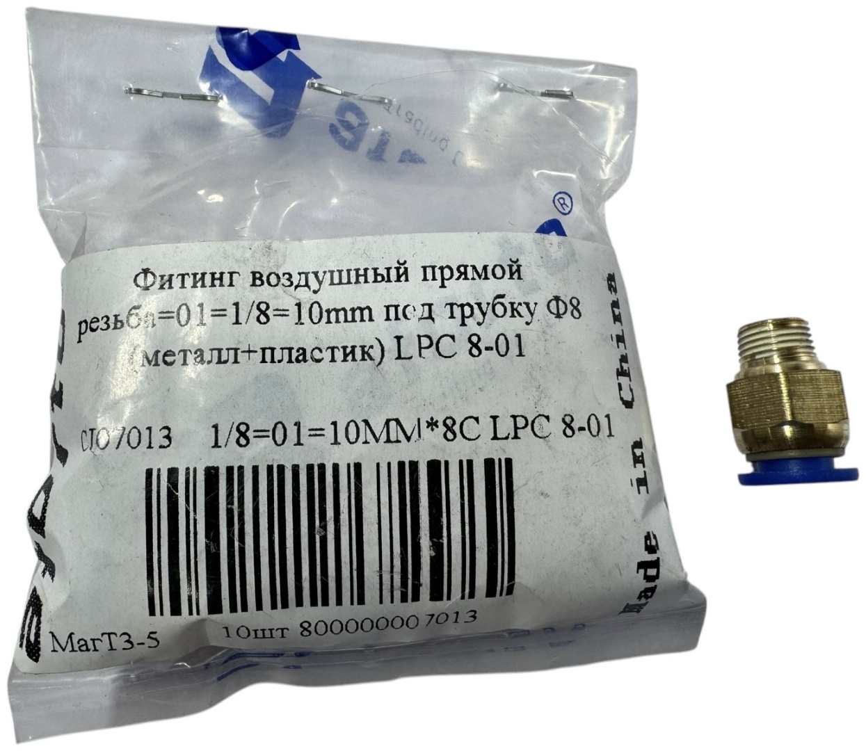 ДЭХЭН фитинг Д-8*М10