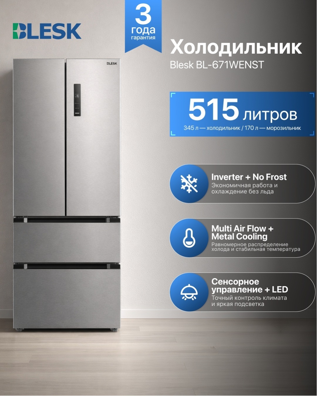 Холодильник