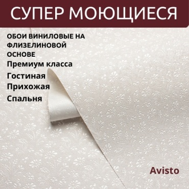 Обои Avisto VS 588972 , основа флизелин (10.05x1.06 м)