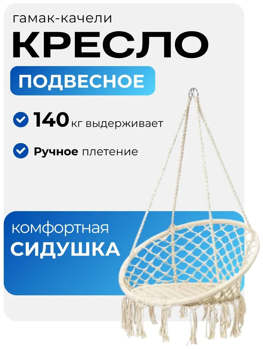Садовые качели до 140 кг, кол-во мест: 1, белый