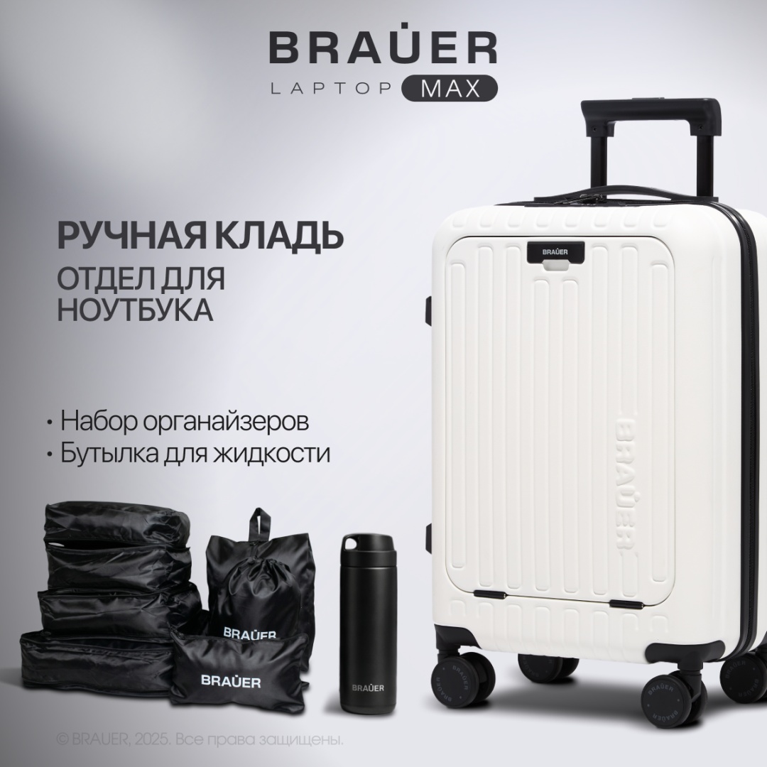 Чемодан BRAUER LAPTOP Max поликарбонат 36 л белый