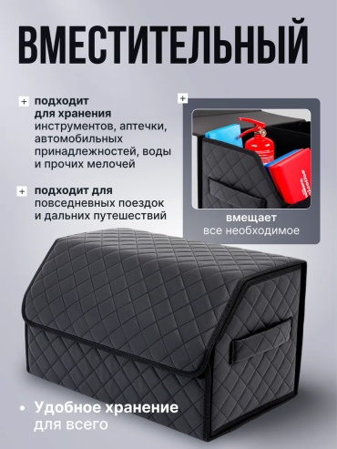 Органайзер 429287636 черный