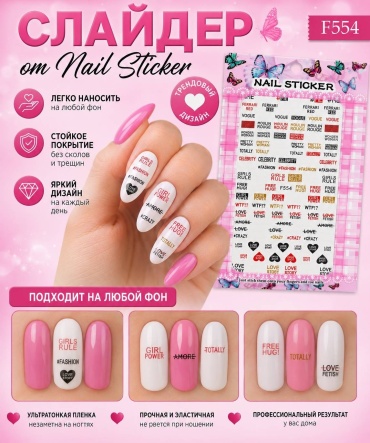 Nail Sticker слайдеры F554 1 шт