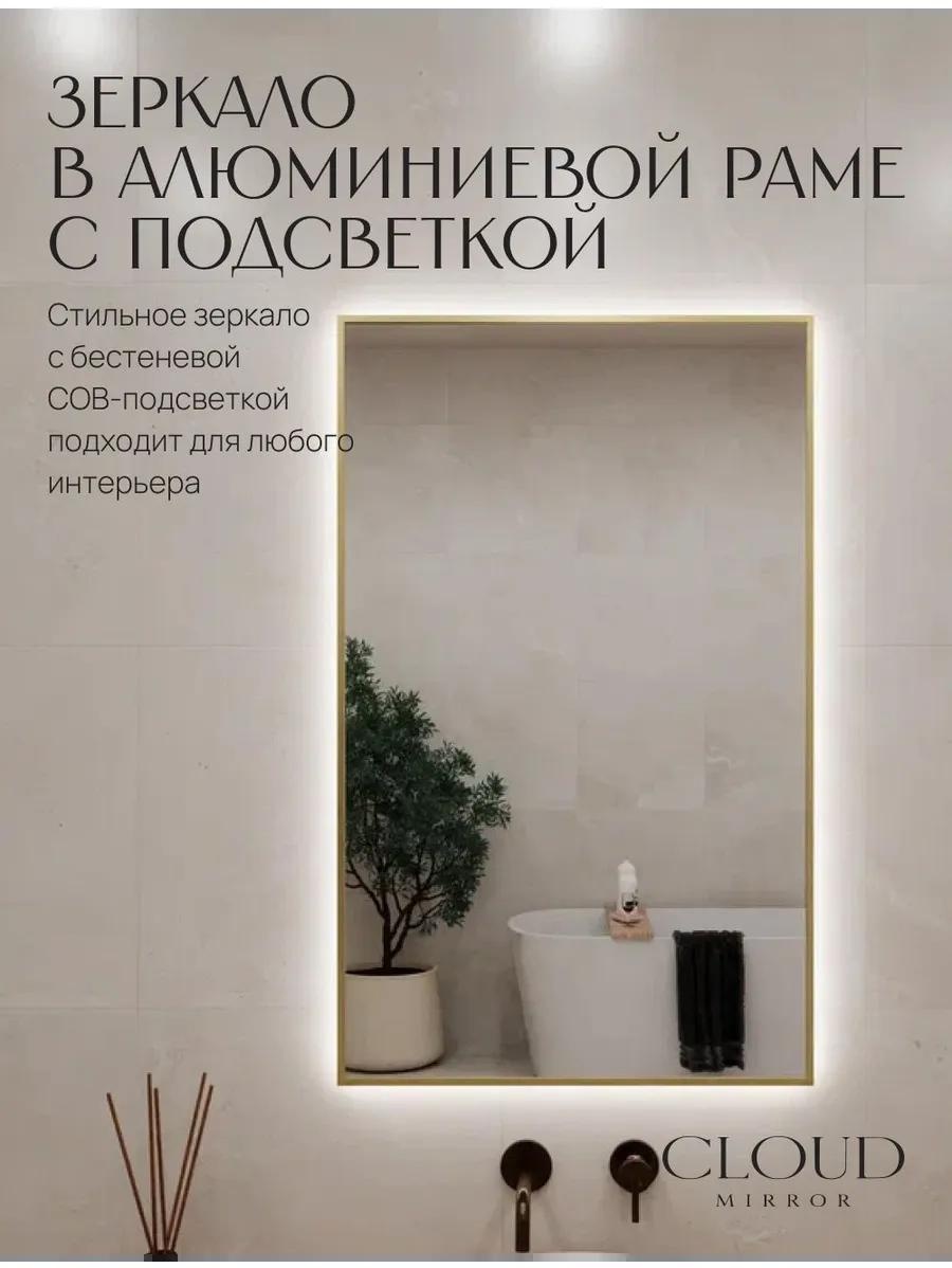 Зеркало с подсветкой в ванную 100х50см. 6000К. Золото