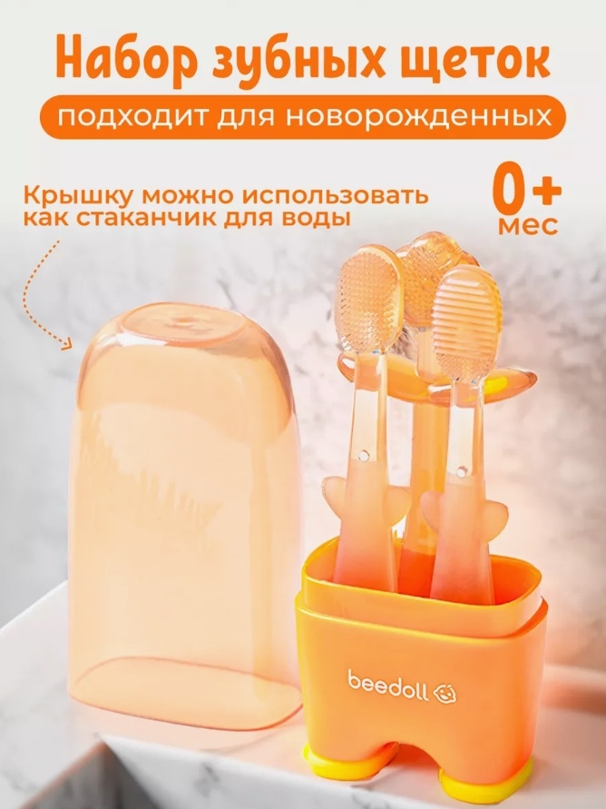 Beedoll Зубная щетка детская с прорезывателем от 0 лет зубная щетка средняя 3 шт