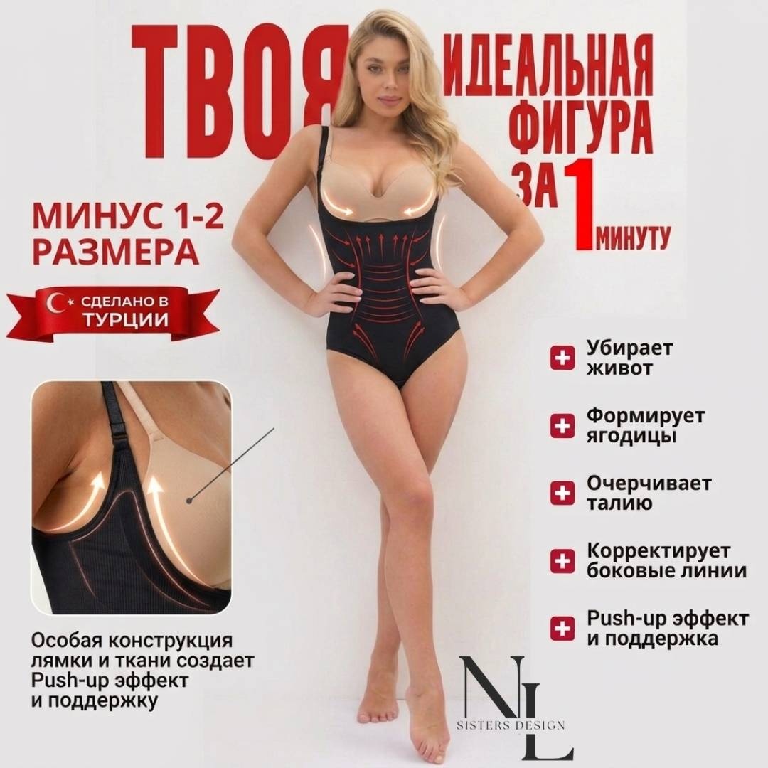 Утягивающее боди N&L Sisters Design черный