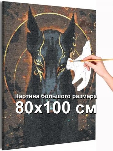 Живопись по номерам холст на подрамнике 100x80 см