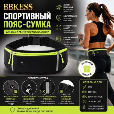 Сумка поясная BBKESS полиэстер черный, желтый