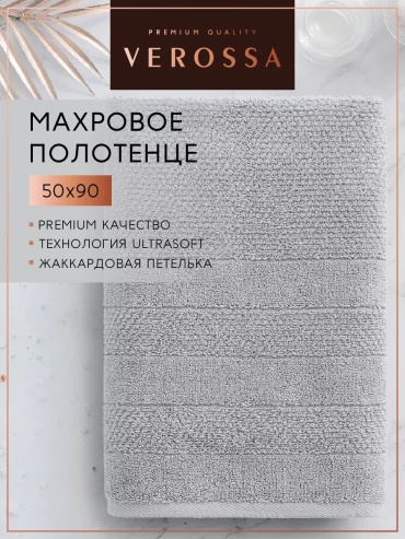 Полотенце Verossa 90x50 см, хлопок, 1 шт,