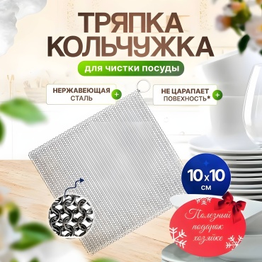 Тряпка для посуды, универсальная, для бутылок Exsanta 723128436 1 шт, нержавеющая сталь
