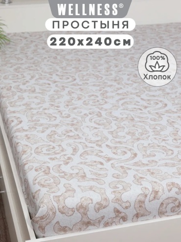 Простыня WELLNESS Простынь xлопковая евро 220x240, поплин