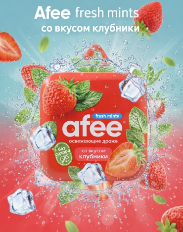 Конфеты драже Afee клубника 20 г