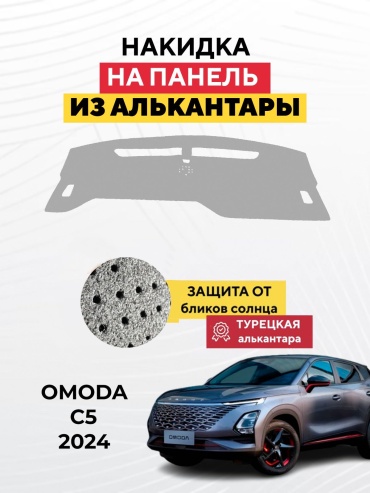KOKSHE MOTORS OMODA C5 2024 OMODA C5 2024 серый