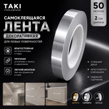 Taki самоклеящаяся пленка 686416791, 50000x200 мм