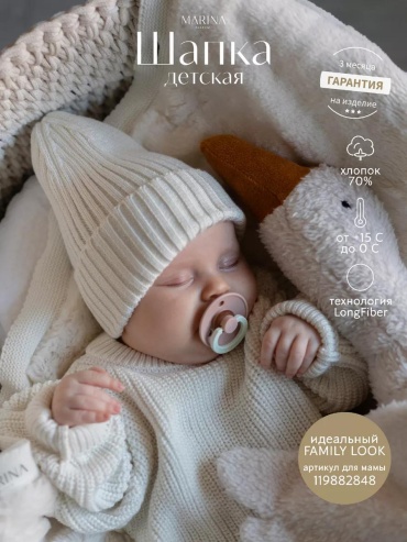 Шапка-бини Marina Textile размер 50, белый