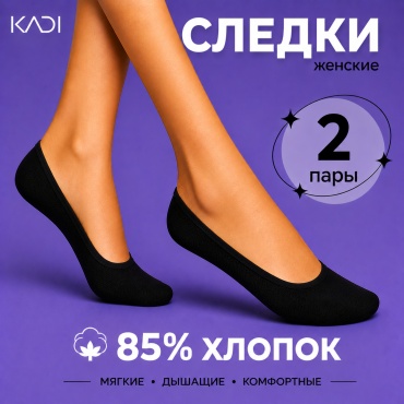 Подследники KADI 2 пары черный 36-41