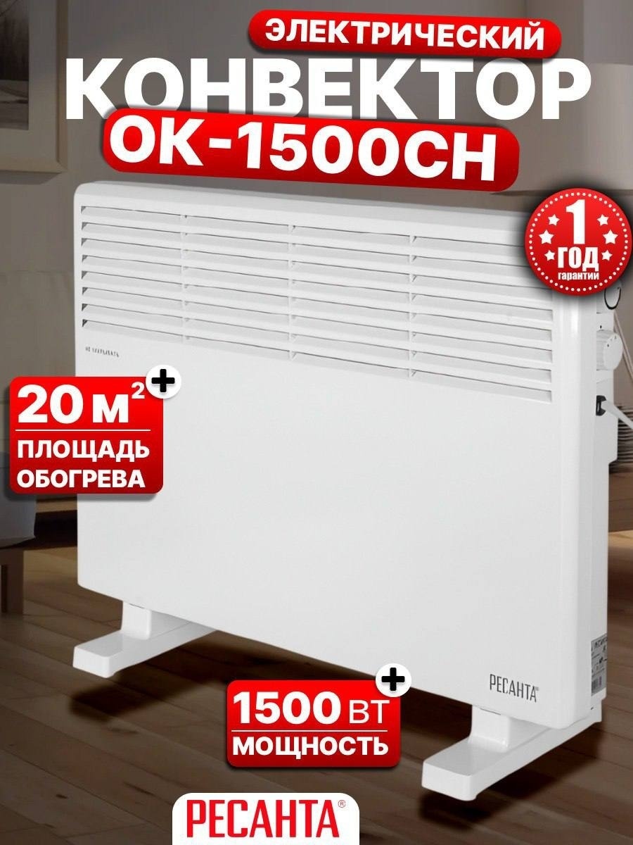 Конвектор Ресанта ОК-1500СН белый