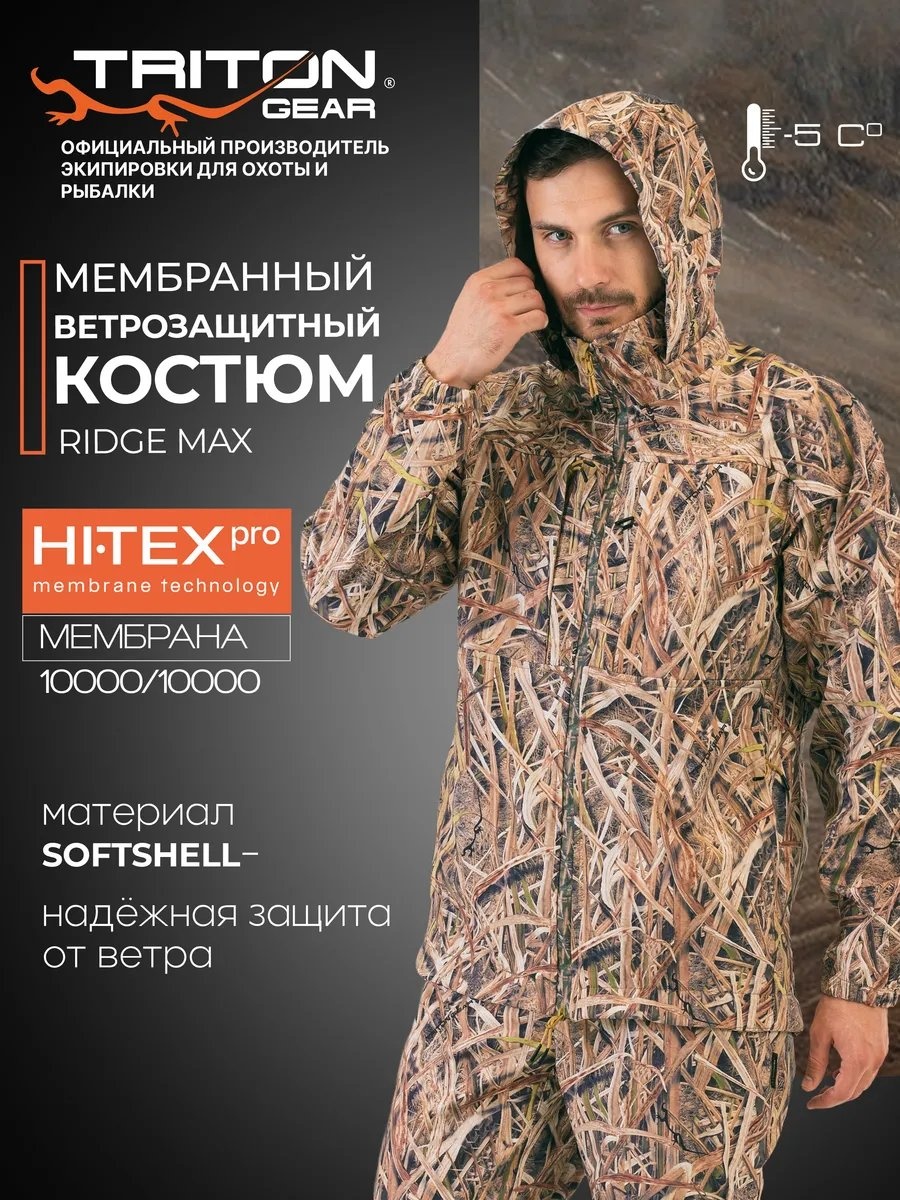 Повседневный костюм TRITONGEAR мультиколор