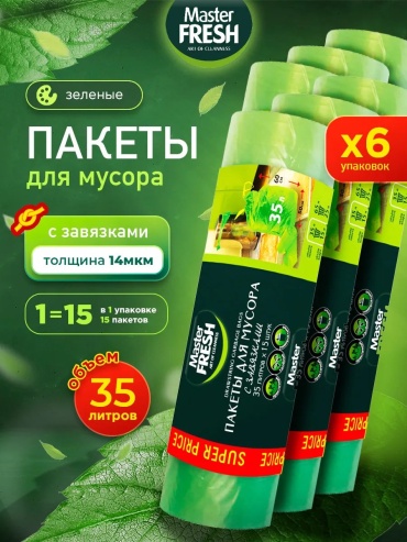 Master Fresh Ар-914900 35 л