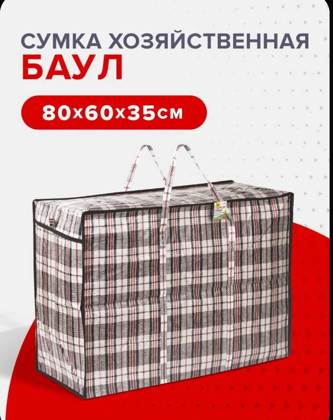 Хозяйственная сумка 168 л 60x80x35 см, ПВХ