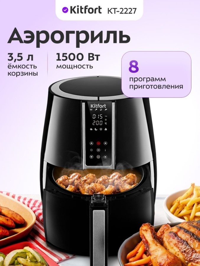 Аэрогриль Kitfort KT-2227 3.5 л черный