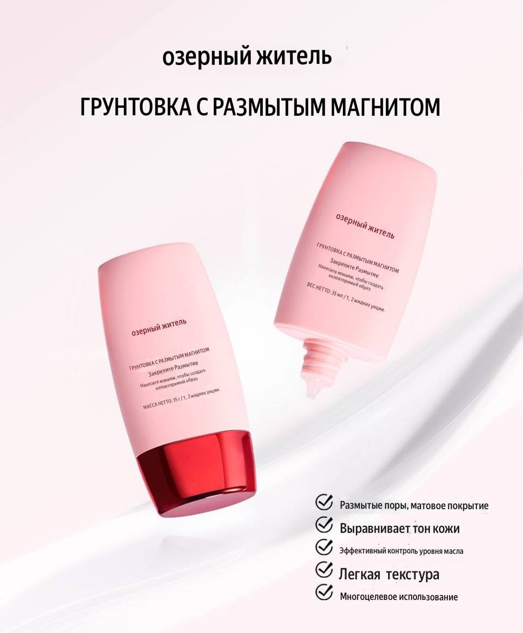 Lakerain база основа под макияж для лица 35 мл