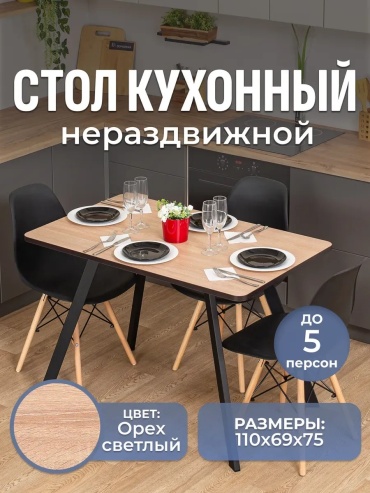 Обеденный стол Домотека, 69х110x75 см, ЛДСП, бежевый
