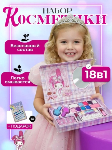 Balazhan Toys Детская косметика Kuromi 18в1 набор 3+