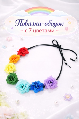 Advance Play Венок с цветами радуги — 7 цветов
