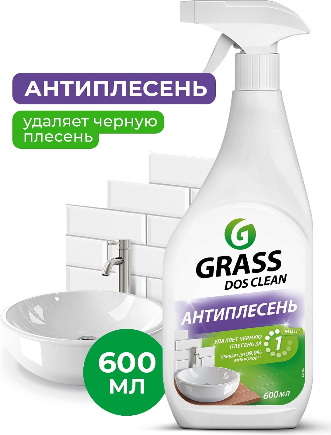 Спрей Grass Dos Clean Антиплесень 0.6 л
