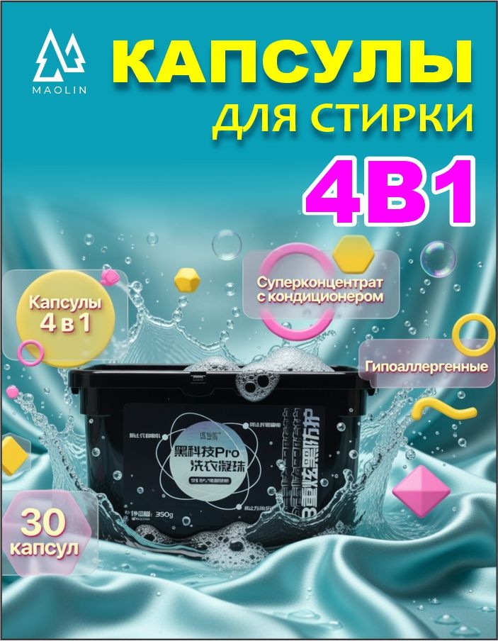 Капсулы Maolin черная технология Pro 0.542 30 шт