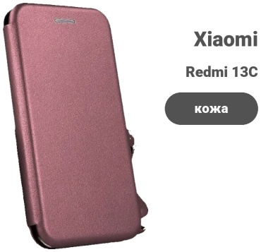 Чехол для Xiaomi Redmi 13C бордовый