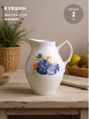 Кувшин 2 л, фарфор