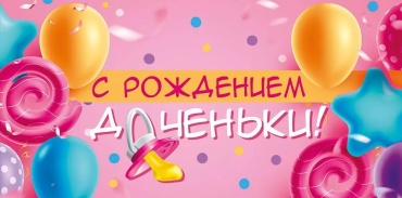 Горчаков конверт для денег Конверт для денег / С рождением доченьки 1 шт