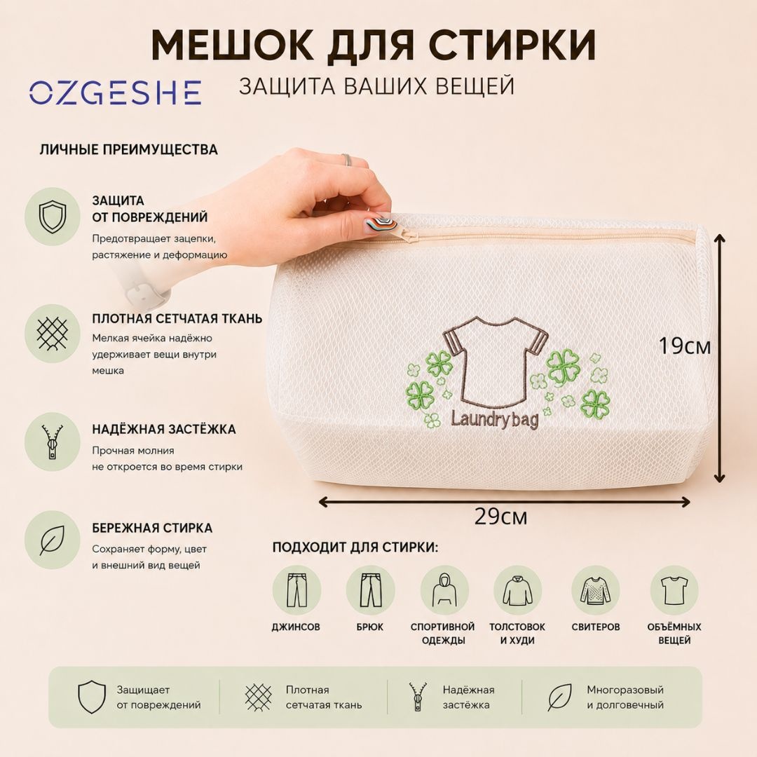 Мешок OZGESHE для стирки футболок Laundry bag